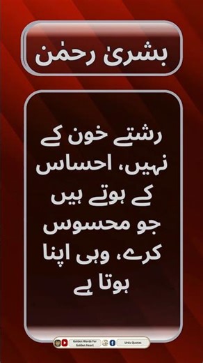 Urdu Quotes - Bushra Rahman Quotes - بشریٰ رحمٰن || Urdu Golden Words || #shorts #novelquotes