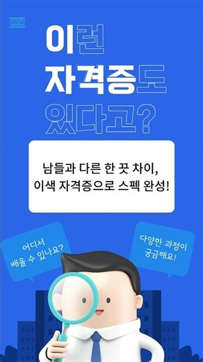 이런 자격증도 있습니다 👀｜한국교육과정평가협회