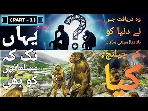 The Evolution Debate: GreatFacts about Science vs Religion | Part-1 #viral