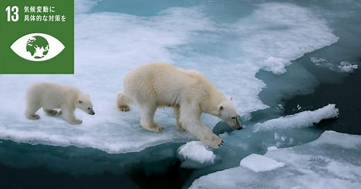 SDGsの目標13「気候変動に具体的な対策を」で解決するべき問題と現状とは | gooddoマガジン｜寄付・社会課題・SDGsに特化した情報メディア