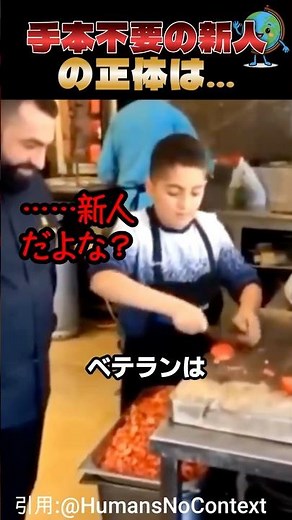 手本不要の新人！