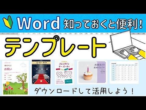 Word【テンプレートPart1】をダウンロード。便利に活用しよう！