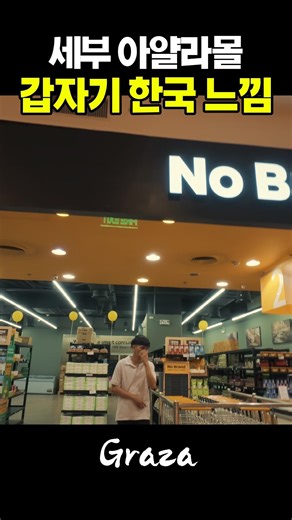 여기가 한국? 아얄라몰에서 길을 잃다 세부여행 🇵🇭 Cebu Ayala Mall Walk