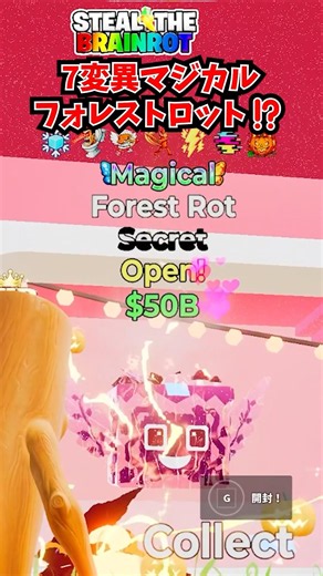 7変異マジカルフォレストロット！#brainrot #ブレインロット #fortnite #フォートナイト