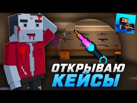 😱КУНАЙ ИЗ КЕЙСА?! ОТКРЫТИЕ КЕЙСОВ В БЛОК СТРАЙК! Block Strike