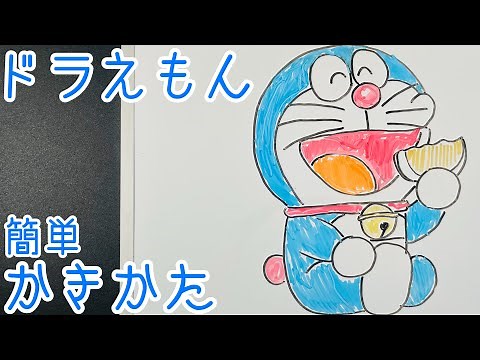簡単！どら焼きを食べてるドラえもんの描き方！How to draw Doraemon