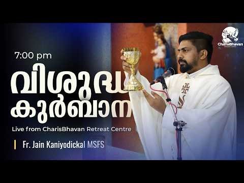 Holy Mass | Malayalam | 7 pm | April 10 | Fr.Jain Kaniyodickal MSFS