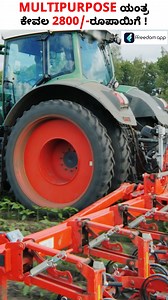 1.3M views · 19K reactions | Rs 2800/- Weeder Attachment Machine for Farmers - Budget-Friendly Tool #Shorts #Agritools #equipment | Boss Wallah Farming Kannada | Facebook