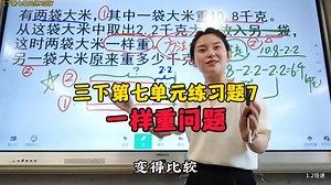 1144. 三下第七单元练习题7：一样重问题。_哔哩哔哩_bilibili