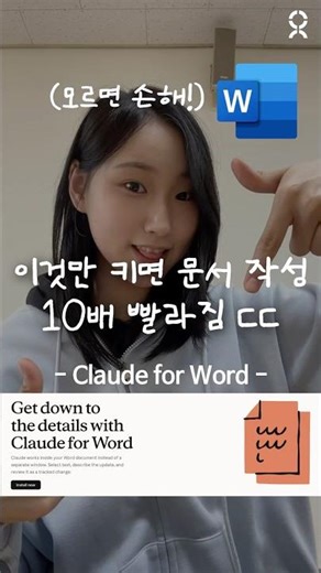 아직도 워드 직접 쓰세요? 문서작업 시간 1/2로 줄여주는 역대급 AI 툴