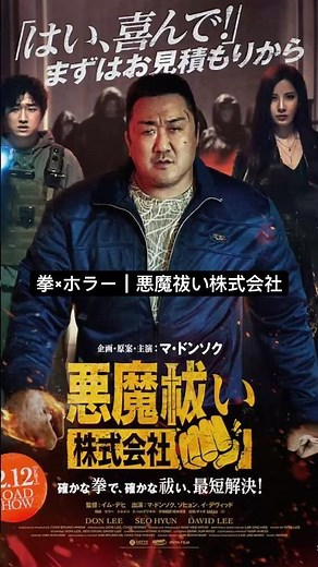拳で悪魔を倒す安心感【悪魔祓い株式会社】