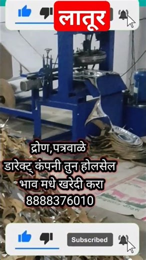 Best Quality Paper Plate Manufacturing Machines Pricelist#latur #viral #modi #tiktok