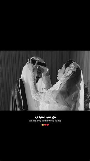 كل حب الدنيا ديا في قلبي ليك ❤️. #اكسبلور #explore #fyp #شيرين_عبدالوهاب #اغاني_عراقيه