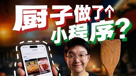 刷到好吃的却学不会？AI 一键把博主视频变成详细菜谱