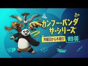 Kung Fu Panda: Legends of Awesomeness - Promo - Disney Channel Japan