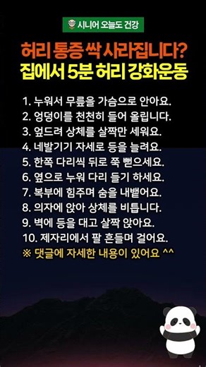허리 통증 싹 사라집니다! 집에서 5분 만에 끝내는 허리 강화 운동 #허리통증 #허리강화 #허리운동