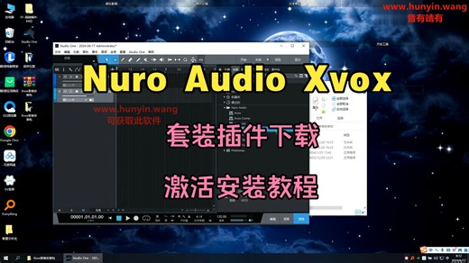 Nuro Audio Xvox套装插件下载网红直播必备调音师常用效果器激活安装教程