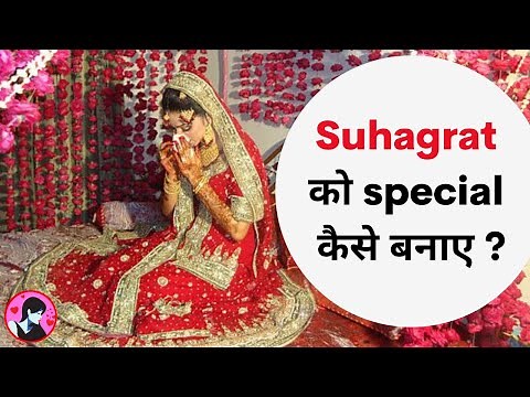 Suhagrat Romantic | Suhagrat Ko Special Kaise Banaye | Suhagrat Tips | First Night in Marriage Tips