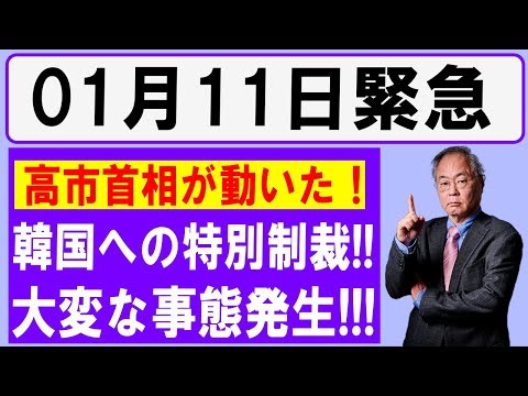 【緊急】「助けない、教えない」高市首相の"無慈悲な鉄槌"で韓国経済が即死！裏切り大統領の末路に世界が絶句…