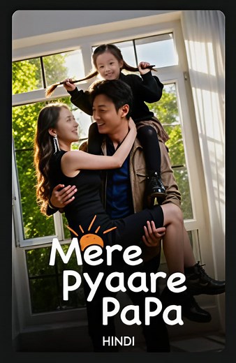 58K views · 1.5K reactions | MERE PYAARE PAPA [EPISODE 1] C DRAMA HINDI #chinesedrama #cdramahindi #trendingvideo #FBVIDEO #cdrama #viralvideoシ #drama #facebookfeed #fbfeed #fbvideospost #viralvideostodako #trendingreelsvideo #fblifestyle #fblive #newpost #cdramahindi #cdramalovers #fbreels2025ツ #foryoupageforyou #foryoupagereels #foryouシpage #pageviralジ #viralreels #videoviral | Sonatan Das | Facebook