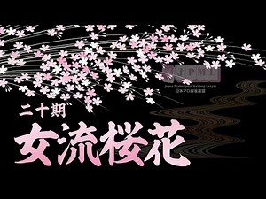 第20期女流桜花~Ａリーグ第２節Ｂ卓~