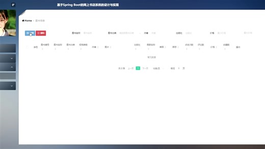 24源码-springboot349-springboot基于Spring Boot的网上书店系统的设计与实现(论文)2024_6kt9q920