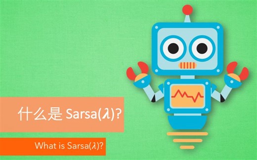 什么是 Sarsa(lambda) (Reinforcement Learning 强化学习)