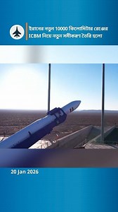 Amid the current Middle East tensions, Iran’s theoretical 10,000-kilometer intercontinental ballistic missile (ICBM) capability has emerged as a subject of renewed global attention. Defense analysts believe that Iran may be moving toward this range by advancing technologies derived from the Shahab and Khorramshahr missile series. These missile systems are reportedly based on multi-stage propulsion architecture, closely resembling space launch vehicle (SLV) technology. After launch, propulsion st