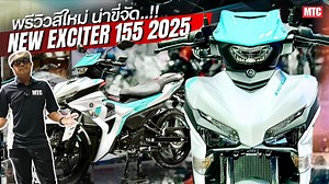 พรีวิว New EXCITER 155 2025 เปิดตัว 3 สีใหม่ น่าขี่ยิ่งกว่าเดิม..!! 💚 เทา-เขียว MAT SILVER ❤️ แดง-เทา VIVID RED 💙 น้ำเงิน GP BLUE ราคาแนะนำ 79,500 บาท หล่อและน่าขี่แบบนี้ แนะนำว่าควรมีไว้ซิ่งสักคัน!! คุ้ม คุ้ม! #mtc #motocrossmagazineth #NewEXCITER155 #yamaha | Motocross Magazine TH