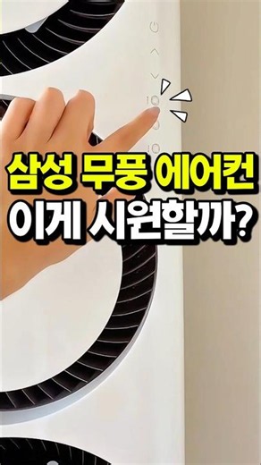 삼성 2in1 무풍 에어컨 추천! 무풍이 시원하겠어?에서 생각 바뀐 솔직후기