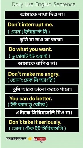 Bangla to English Sentences,Daily Spoken English Practice #shorts #english #SpokenEnglish