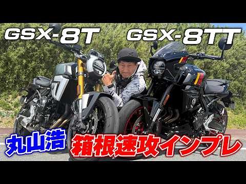 Hiroshi Maruyama Test Rides Suzuki's New Neo-Retro Machines: The GSX-8T/TT! A Friendly Bike That’...
