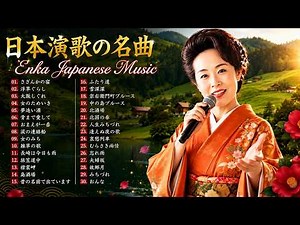 演歌・昭和の名曲・メドレー 何度でも聴きたい！🎧 50代から60代が聴きたい懐メロ30選🌷 涙が止まらない昭和の懐かしい歌メドレー♪ 心に響く切ない恋と人生の物語♪時代を超えて愛される永遠の名曲 #3