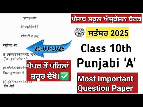 Class 10 Punjabi A Sample Paper September 2025 #pseb #class10