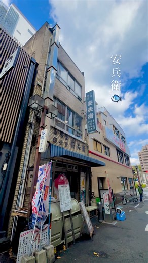 Satoshi | 徳島駅周辺の名店 安兵衛🍶 今回は2時間飲み放題5000円コースで 真昼間忘年会🍻 安定の美味さでした🩷 #安兵衛 #昭和居酒屋 #さしもり #焼き鳥 #徳島駅 #徳島グルメ #昭和 #昭和ノスタルジー #二日酔い😂 | Instagram