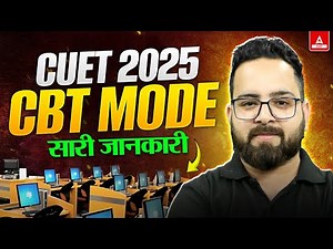 CUET 2025 Exam in CBT Mode: Everything You Need to Know