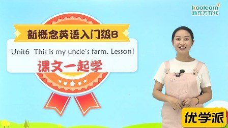 Unit6 lesson1 课文一起学