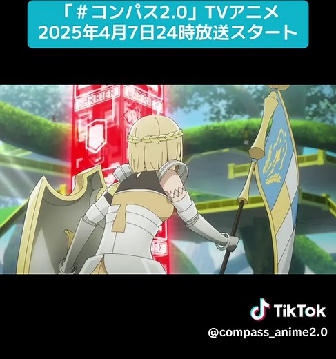 スマホゲーム『#コンパス 戦闘摂理解析システム』 アニメーションプロジェクト 最強ヒーロー大集結の超絶アクション！ × ヒーローたちが集う #コンパス の新たな世界。 2025年4月7日（月）より テレ東6局ネット、BS日テレ、AT-Xにて放送スタート テレ東6局ネット：2025年4月7日より 毎週月曜24：00〜 BS日テレ：2025年4月7日より 毎週月曜24：30〜 AT-X放送枠 4月8日（火）放送スタート 毎週（火）20：30 毎週（木）8：30 ※リピート 毎週（月）14：30 ※リピート\t 13(サーティーン)：小野大輔 塵：内田雄馬 零夜：斉藤 壮馬 森田：土岐隼一 ジャンヌ：雨宮 天 アオジル：石上静香 Voidoll / Bugdoll：丹下桜\t -------------------------------------------- ■アニメ公式サイト https://www.compass-anime.com/ ■ゲーム公式サイト http://app.nhn-playart.com/compass/ ■ニコニコ公式チャンネル http://ch.nicov