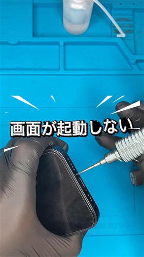 iPhone 15pro 画面交換 #iphone #smartphone #iphone修理 #修理