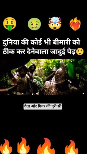 दुनिया की कोई भी बीमारी ठीक करने वाला पौधा 🌱/the tree 🌲 of life/jungle cruise story.#shorts