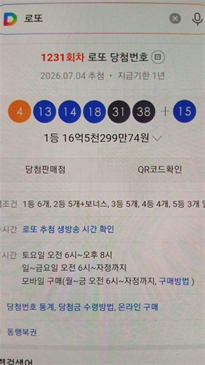 로또제1231회당첨번호#로또1등당첨번호#로또제1231회당첨번호