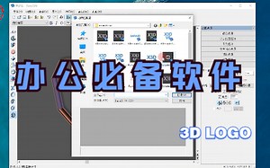 办公必备的神级软件，3分钟制作出独一无二的动态LOGO！
