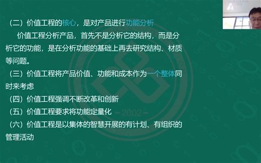 09-价值工程在工程建设中的应用
