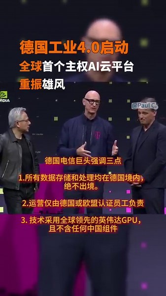 德国启动工业4.0 全球首个主权企业级工业AI云平台