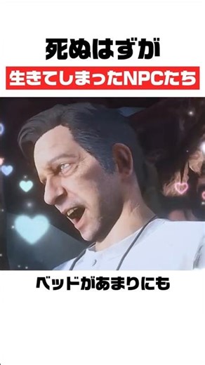 NPCs who were supposed to die but ended up alive