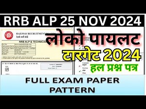 RRB ALP 25 NOV KA PAPER | RRB ALP CBT-1 QUESTION PAPER | RRB ALP MOCK PAPER 2024 |ALP PRATICE SET-08