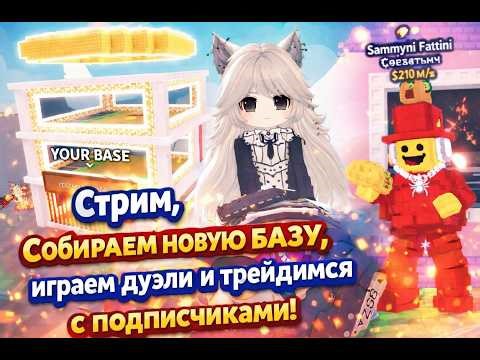 STEAL A BRAINROT! СОБИРАЕМ DIVINE БАЗУ, ДУЕЛИ И ТРЕЙДЫ с NIKIL