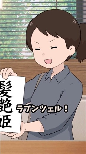 友達が「子供の名前を髪艶姫ってどう思う？」ってどう返すのが正解？