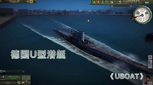 UBOAT：二战德国U型潜艇教程篇 - 西瓜视频