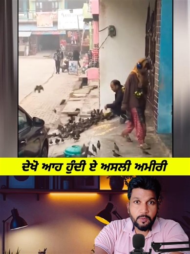 ਦੇਖੋ ਆਹ ਹੁੰਦੀ ਏ ਅਸਲੀ ਅਮੀਰੀ! 🧡 | Real Kindness Story @aman89689 #shot